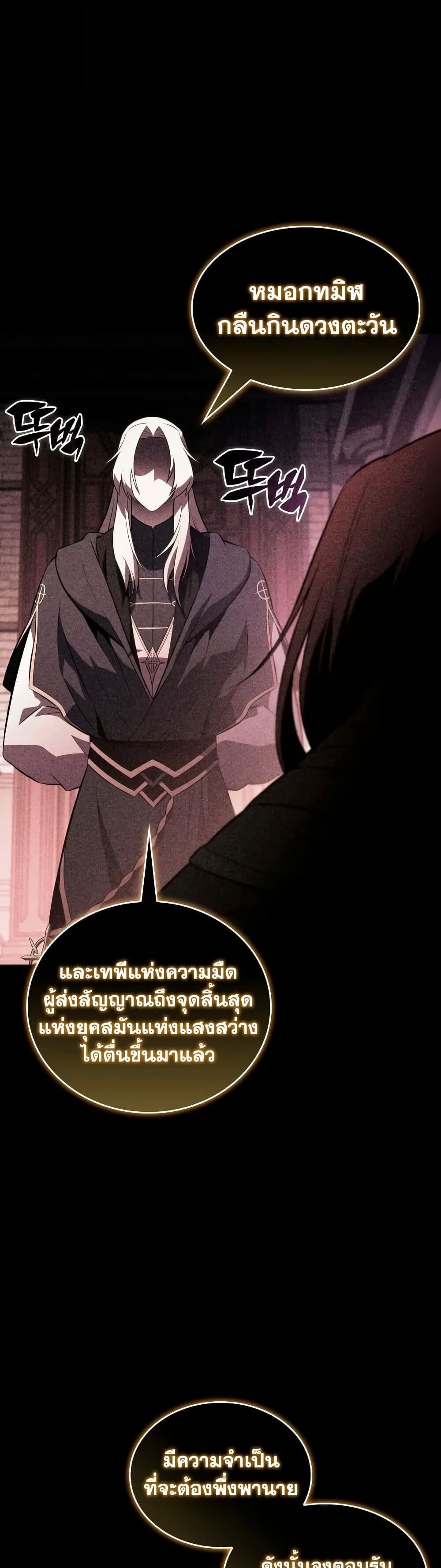 The Regressed Son of a Duke is an Assassin - หน้า 2