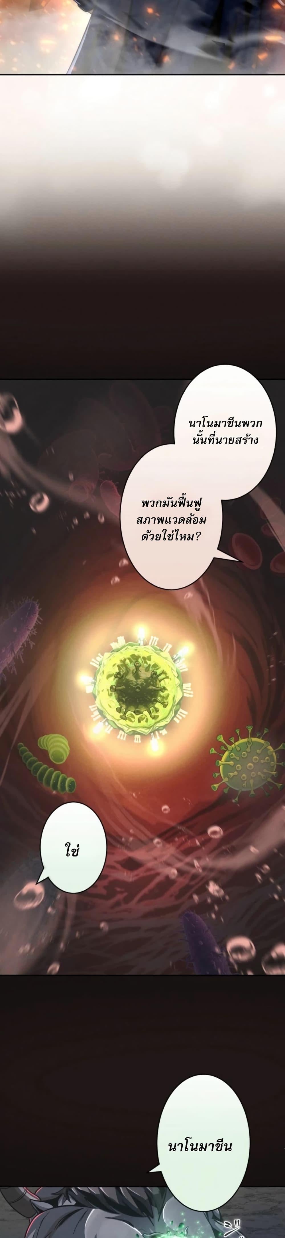 100 Million Years Later The Ultimate Weapon Return อาวุธสุดท้าย ตื่นขึ้นมาไร้เทียมทานหลังผ่านไป 100 ล้านปี - หน้า 24
