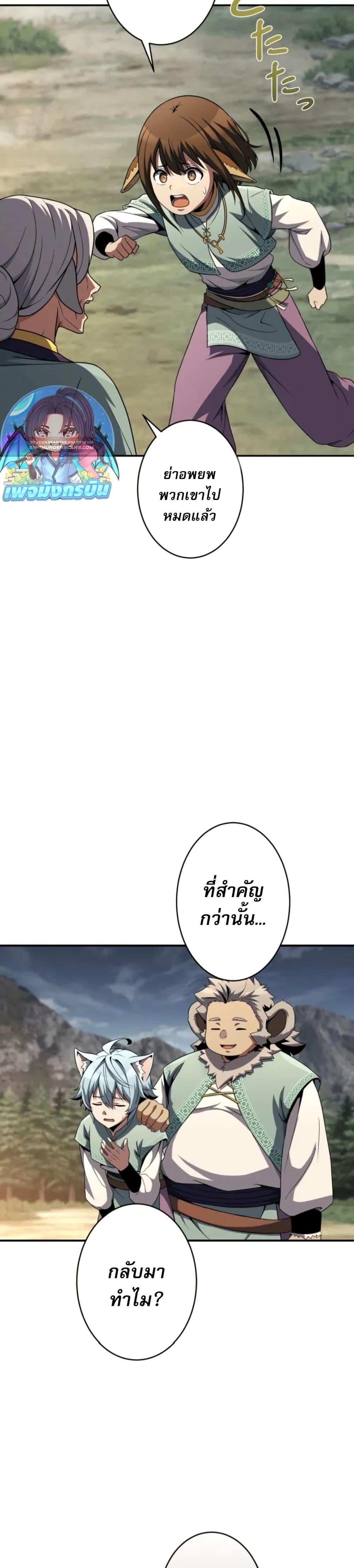 100 Million Years Later The Ultimate Weapon Return อาวุธสุดท้าย ตื่นขึ้นมาไร้เทียมทานหลังผ่านไป 100 ล้านปี - หน้า 31