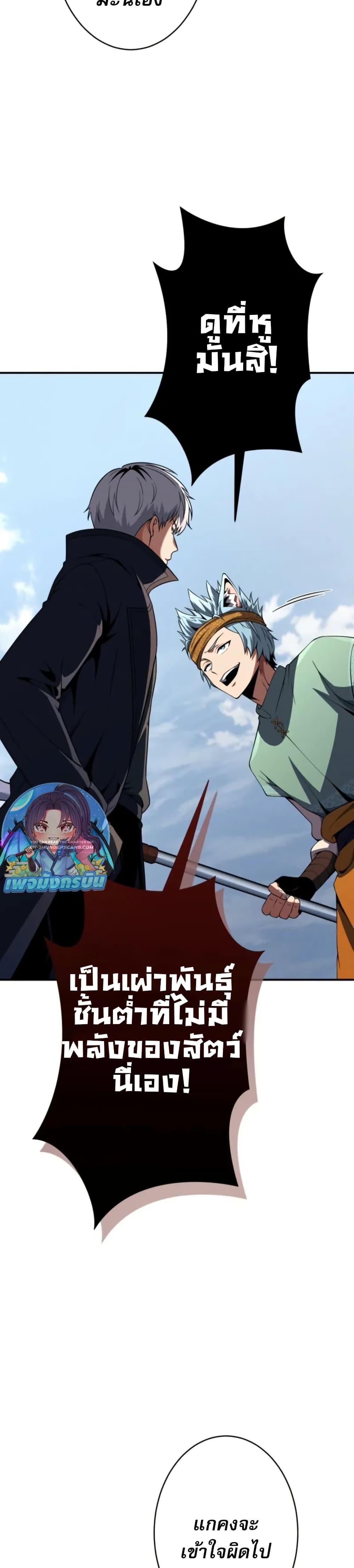 100 Million Years Later The Ultimate Weapon Return อาวุธสุดท้าย ตื่นขึ้นมาไร้เทียมทานหลังผ่านไป 100 ล้านปี - หน้า 41