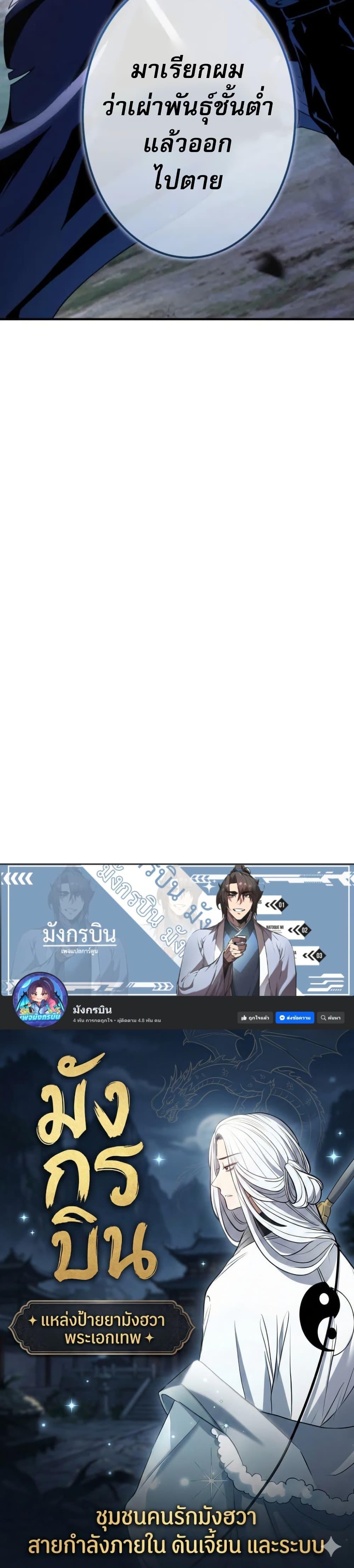 100 Million Years Later The Ultimate Weapon Return อาวุธสุดท้าย ตื่นขึ้นมาไร้เทียมทานหลังผ่านไป 100 ล้านปี - หน้า 50