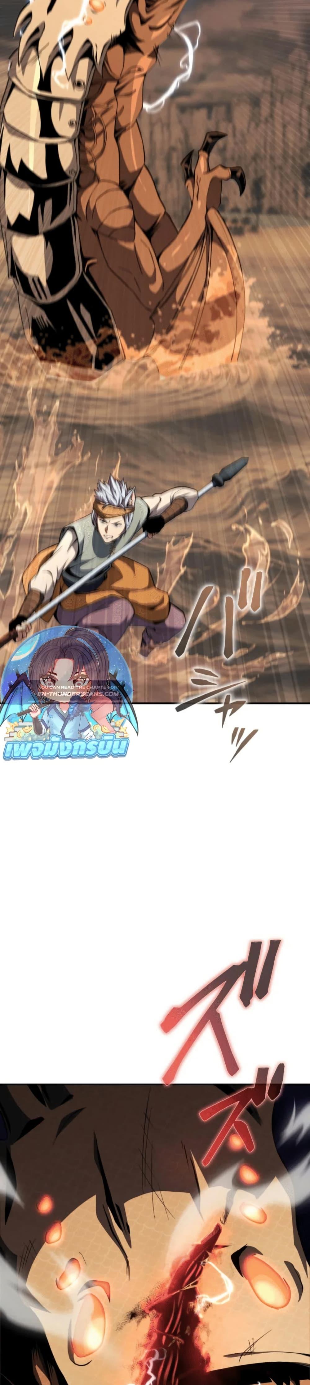 100 Million Years Later The Ultimate Weapon Return อาวุธสุดท้าย ตื่นขึ้นมาไร้เทียมทานหลังผ่านไป 100 ล้านปี - หน้า 11