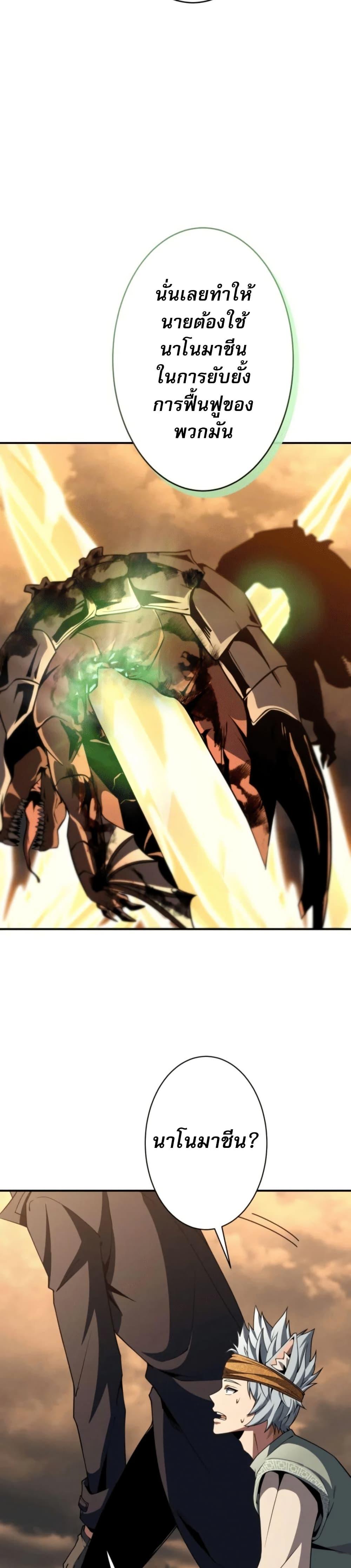 100 Million Years Later The Ultimate Weapon Return อาวุธสุดท้าย ตื่นขึ้นมาไร้เทียมทานหลังผ่านไป 100 ล้านปี - หน้า 26