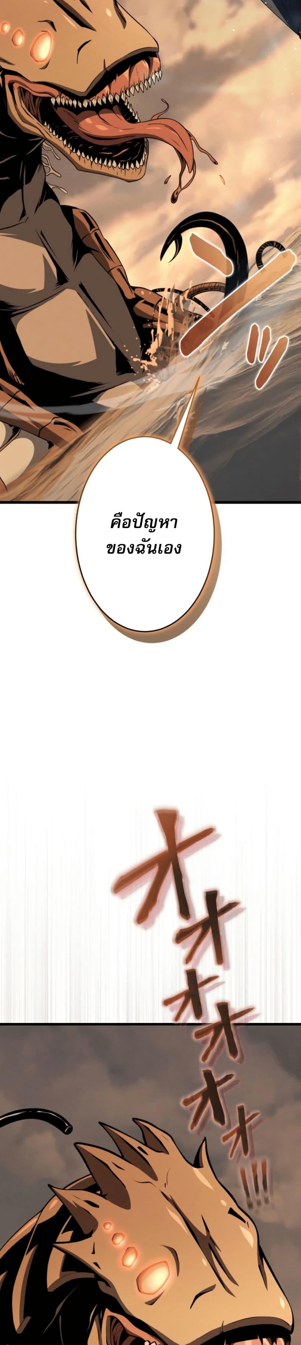 100 Million Years Later The Ultimate Weapon Return อาวุธสุดท้าย ตื่นขึ้นมาไร้เทียมทานหลังผ่านไป 100 ล้านปี - หน้า 31