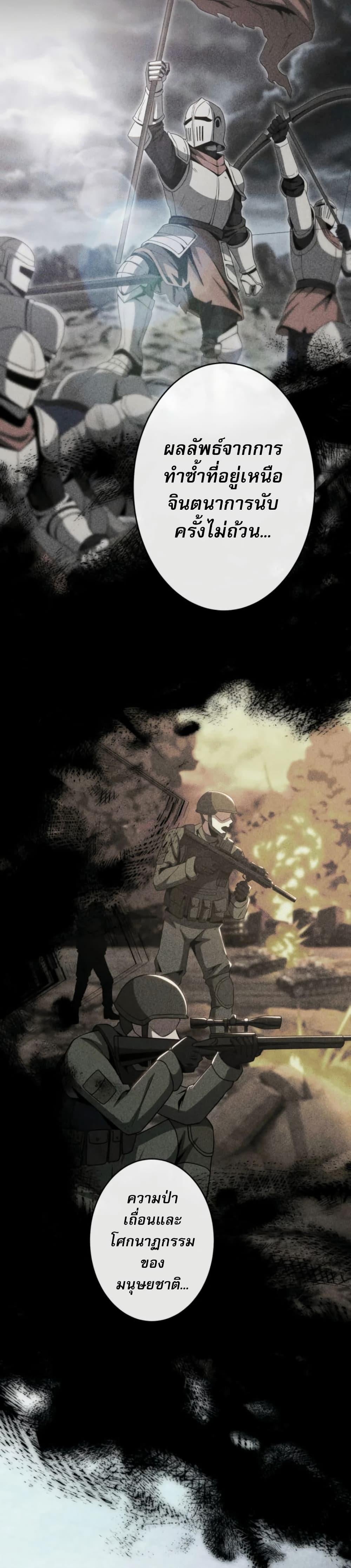 100 Million Years Later The Ultimate Weapon Return อาวุธสุดท้าย ตื่นขึ้นมาไร้เทียมทานหลังผ่านไป 100 ล้านปี - หน้า 38