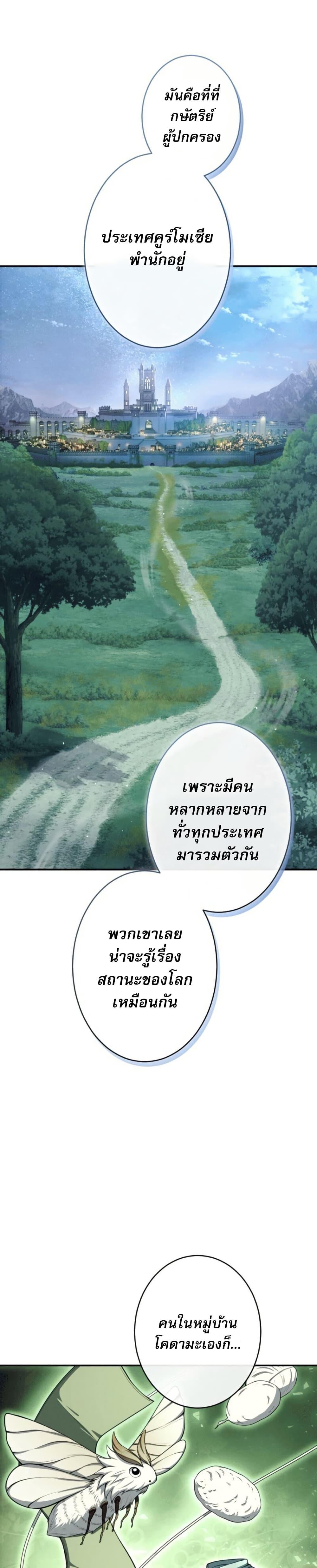 100 Million Years Later The Ultimate Weapon Return อาวุธสุดท้าย ตื่นขึ้นมาไร้เทียมทานหลังผ่านไป 100 ล้านปี - หน้า 38