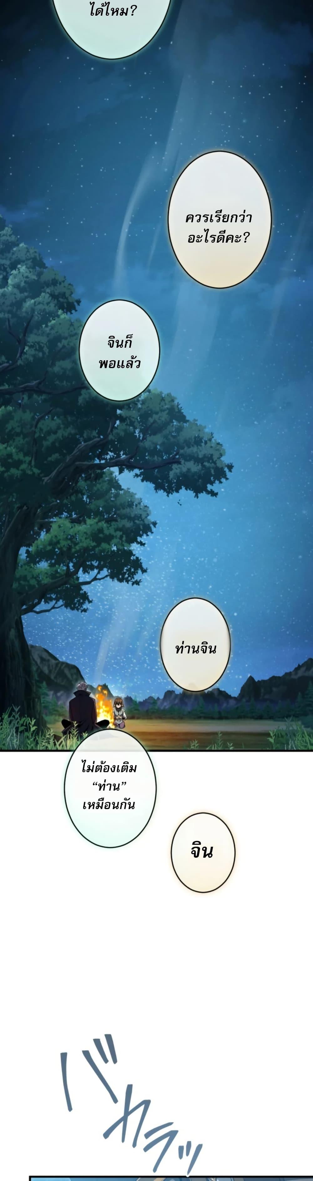 100 Million Years Later The Ultimate Weapon Return อาวุธสุดท้าย ตื่นขึ้นมาไร้เทียมทานหลังผ่านไป 100 ล้านปี - หน้า 24