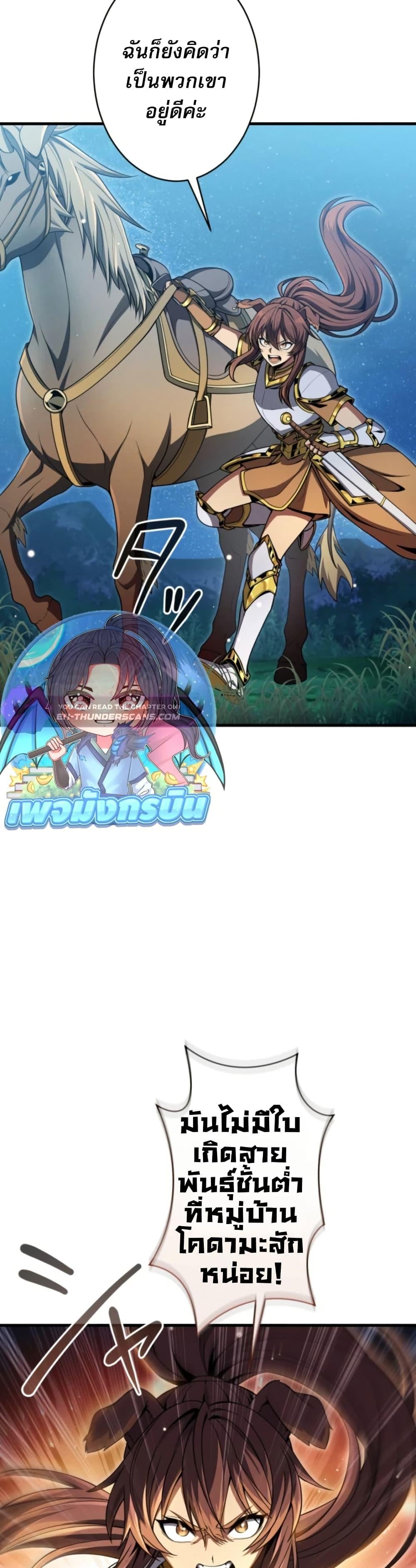 100 Million Years Later The Ultimate Weapon Return อาวุธสุดท้าย ตื่นขึ้นมาไร้เทียมทานหลังผ่านไป 100 ล้านปี - หน้า 36