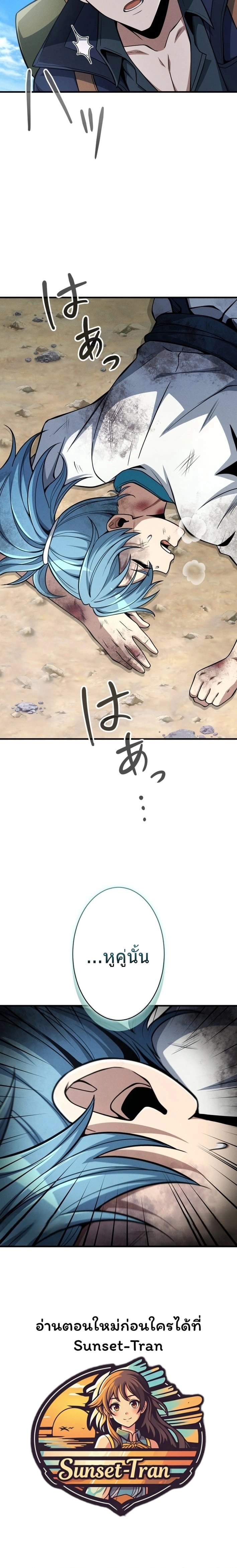 100 Million Years Later The Ultimate Weapon Return อาวุธสุดท้าย ตื่นขึ้นมาไร้เทียมทานหลังผ่านไป 100 ล้านปี - หน้า 14
