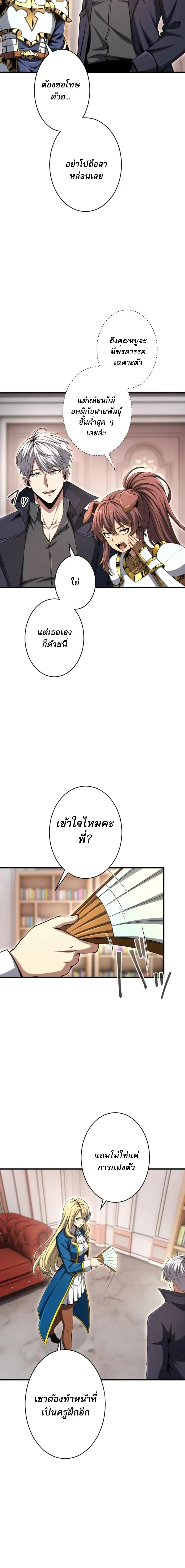 100 Million Years Later The Ultimate Weapon Return อาวุธสุดท้าย ตื่นขึ้นมาไร้เทียมทานหลังผ่านไป 100 ล้านปี - หน้า 18