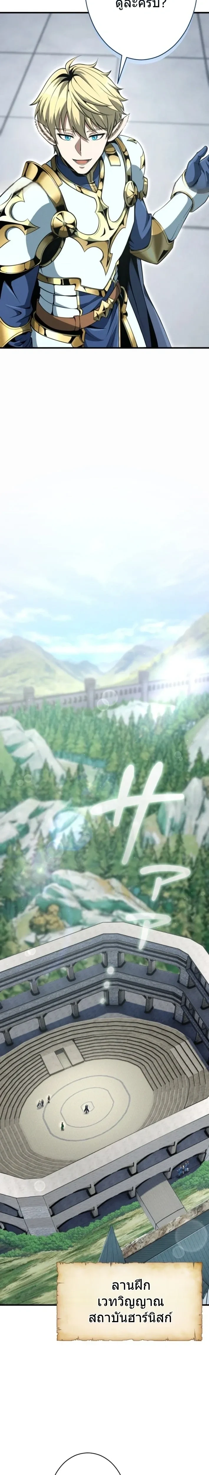 100 Million Years Later The Ultimate Weapon Return อาวุธสุดท้าย ตื่นขึ้นมาไร้เทียมทานหลังผ่านไป 100 ล้านปี - หน้า 16
