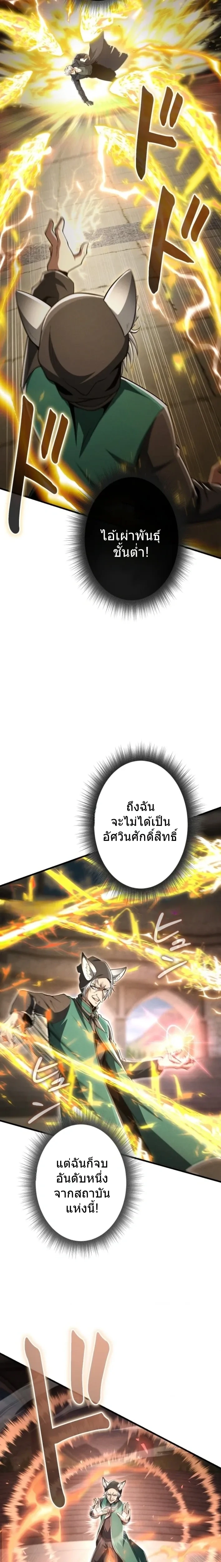 100 Million Years Later The Ultimate Weapon Return อาวุธสุดท้าย ตื่นขึ้นมาไร้เทียมทานหลังผ่านไป 100 ล้านปี - หน้า 24
