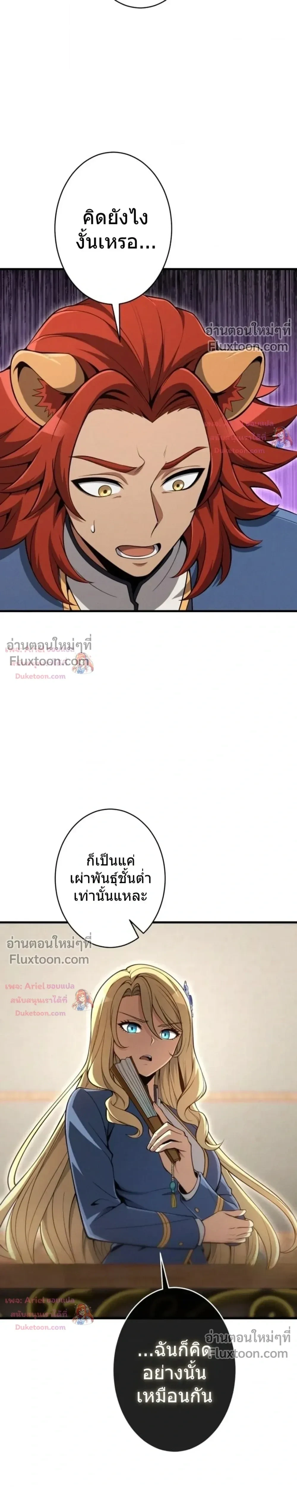100 Million Years Later The Ultimate Weapon Return อาวุธสุดท้าย ตื่นขึ้นมาไร้เทียมทานหลังผ่านไป 100 ล้านปี - หน้า 16