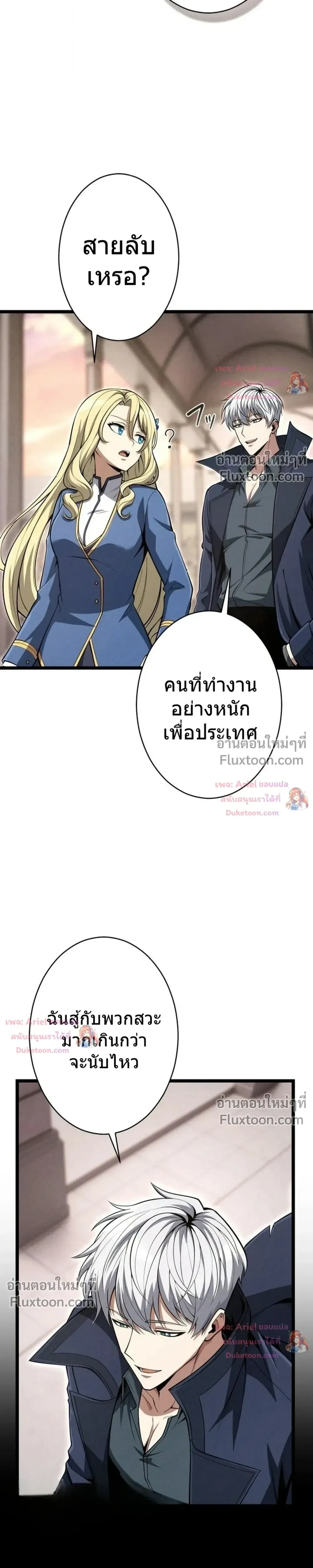 100 Million Years Later The Ultimate Weapon Return อาวุธสุดท้าย ตื่นขึ้นมาไร้เทียมทานหลังผ่านไป 100 ล้านปี - หน้า 18