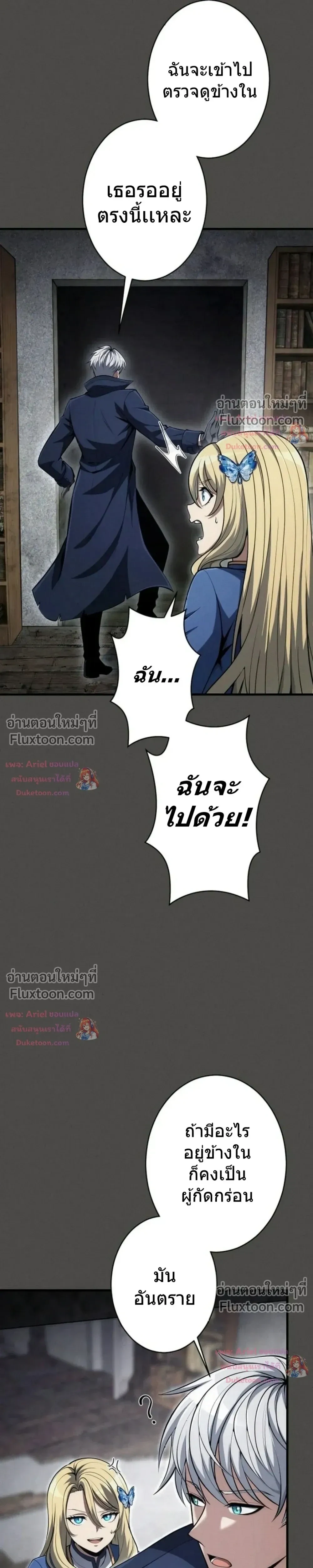 100 Million Years Later The Ultimate Weapon Return อาวุธสุดท้าย ตื่นขึ้นมาไร้เทียมทานหลังผ่านไป 100 ล้านปี - หน้า 31