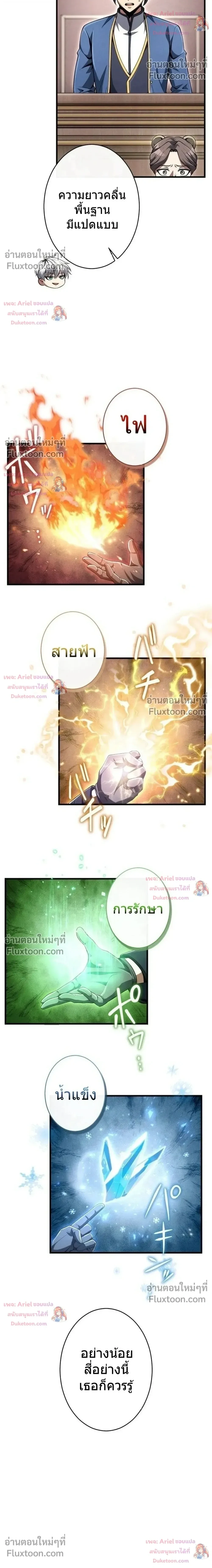 100 Million Years Later The Ultimate Weapon Return อาวุธสุดท้าย ตื่นขึ้นมาไร้เทียมทานหลังผ่านไป 100 ล้านปี - หน้า 4