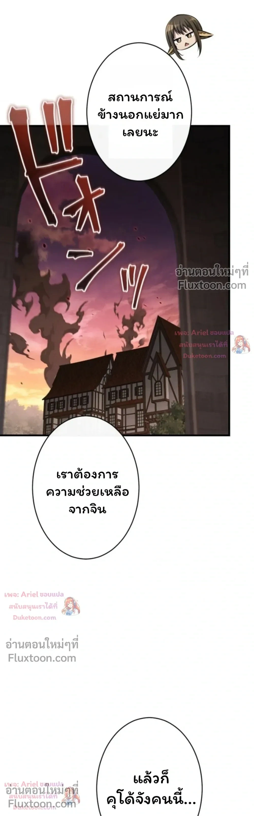 100 Million Years Later The Ultimate Weapon Return อาวุธสุดท้าย ตื่นขึ้นมาไร้เทียมทานหลังผ่านไป 100 ล้านปี - หน้า 21