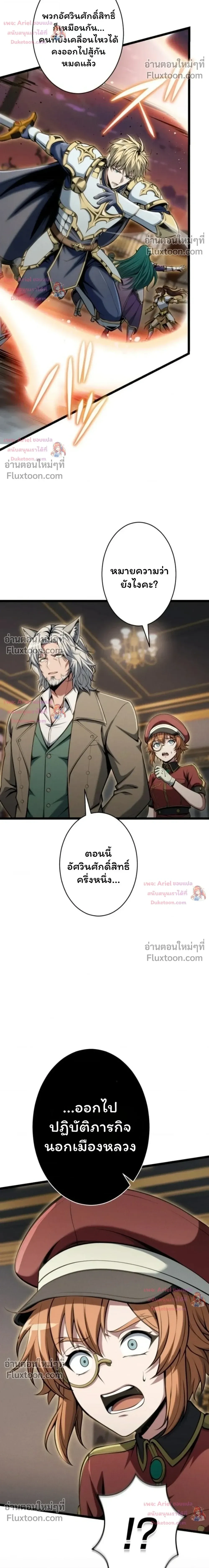 100 Million Years Later The Ultimate Weapon Return อาวุธสุดท้าย ตื่นขึ้นมาไร้เทียมทานหลังผ่านไป 100 ล้านปี - หน้า 4