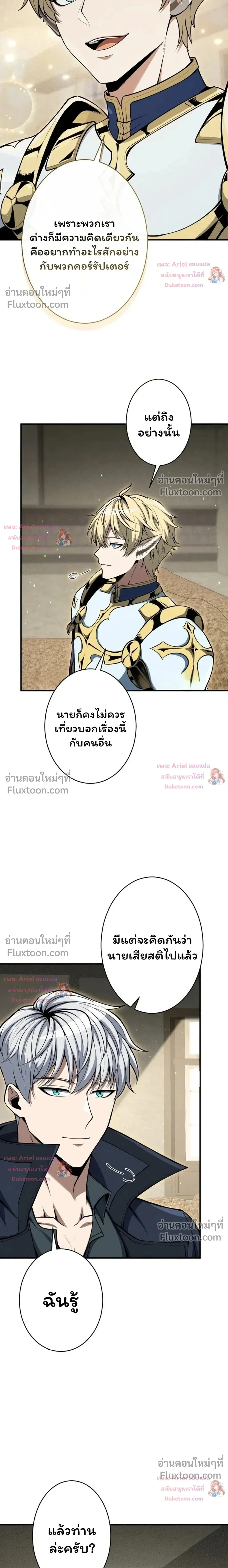 100 Million Years Later The Ultimate Weapon Return อาวุธสุดท้าย ตื่นขึ้นมาไร้เทียมทานหลังผ่านไป 100 ล้านปี - หน้า 18