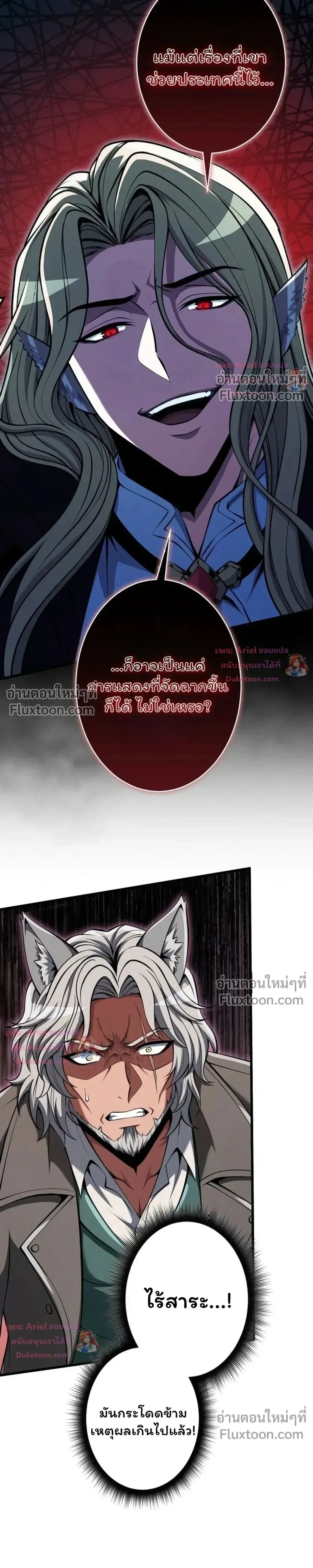 100 Million Years Later The Ultimate Weapon Return อาวุธสุดท้าย ตื่นขึ้นมาไร้เทียมทานหลังผ่านไป 100 ล้านปี - หน้า 8