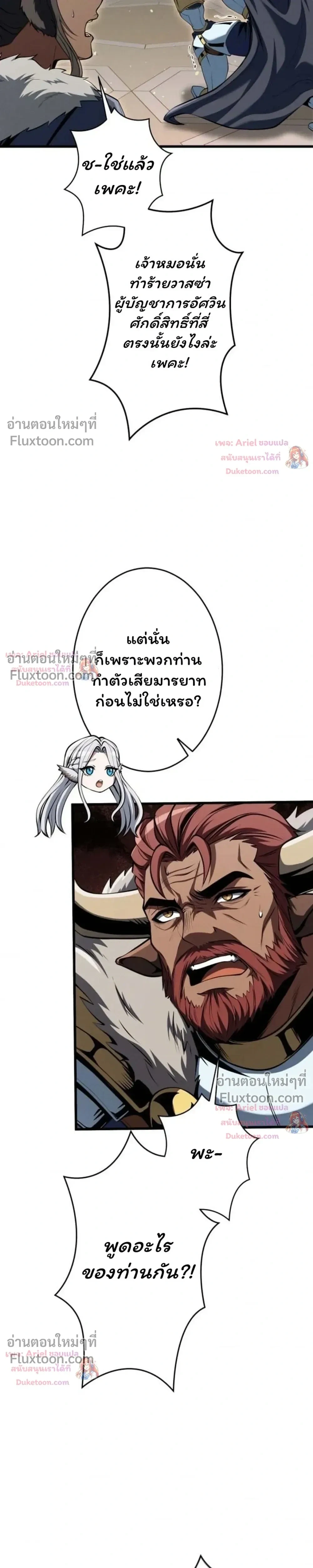 100 Million Years Later The Ultimate Weapon Return อาวุธสุดท้าย ตื่นขึ้นมาไร้เทียมทานหลังผ่านไป 100 ล้านปี - หน้า 19