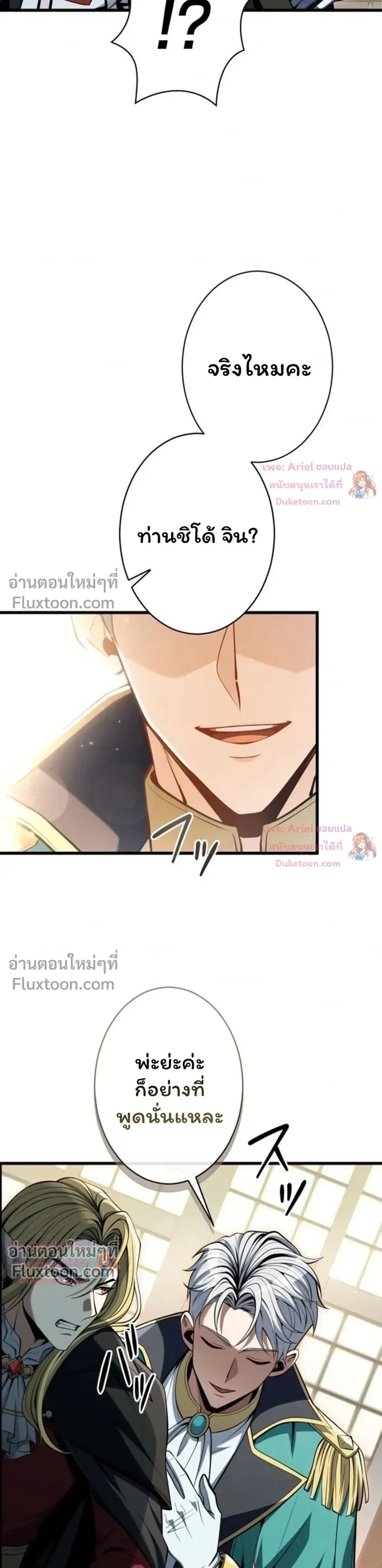 100 Million Years Later The Ultimate Weapon Return อาวุธสุดท้าย ตื่นขึ้นมาไร้เทียมทานหลังผ่านไป 100 ล้านปี - หน้า 21