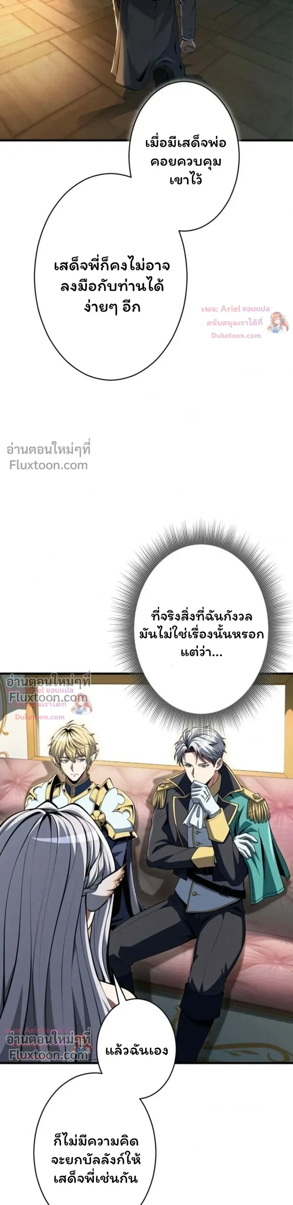 100 Million Years Later The Ultimate Weapon Return อาวุธสุดท้าย ตื่นขึ้นมาไร้เทียมทานหลังผ่านไป 100 ล้านปี - หน้า 36