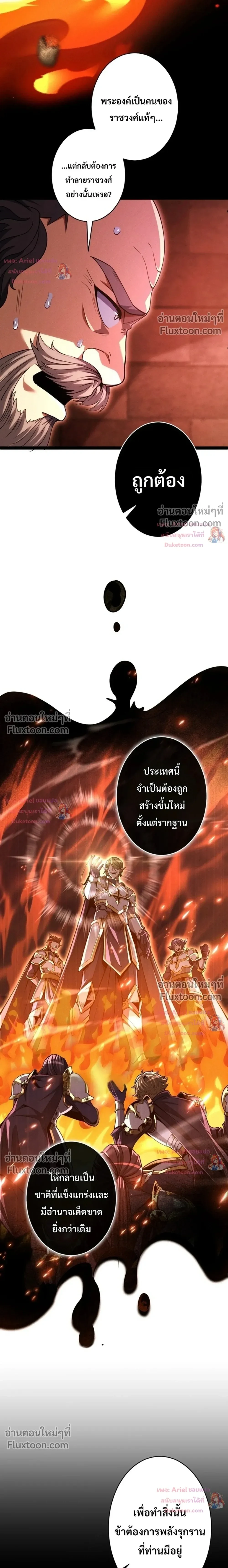 100 Million Years Later The Ultimate Weapon Return อาวุธสุดท้าย ตื่นขึ้นมาไร้เทียมทานหลังผ่านไป 100 ล้านปี - หน้า 30