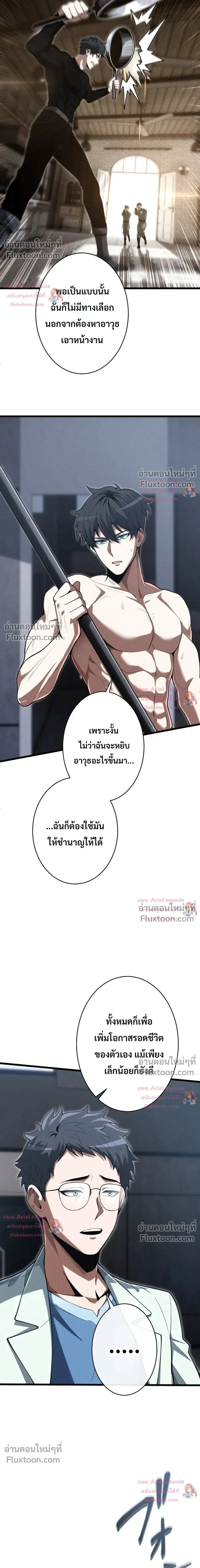 100 Million Years Later The Ultimate Weapon Return อาวุธสุดท้าย ตื่นขึ้นมาไร้เทียมทานหลังผ่านไป 100 ล้านปี - หน้า 5