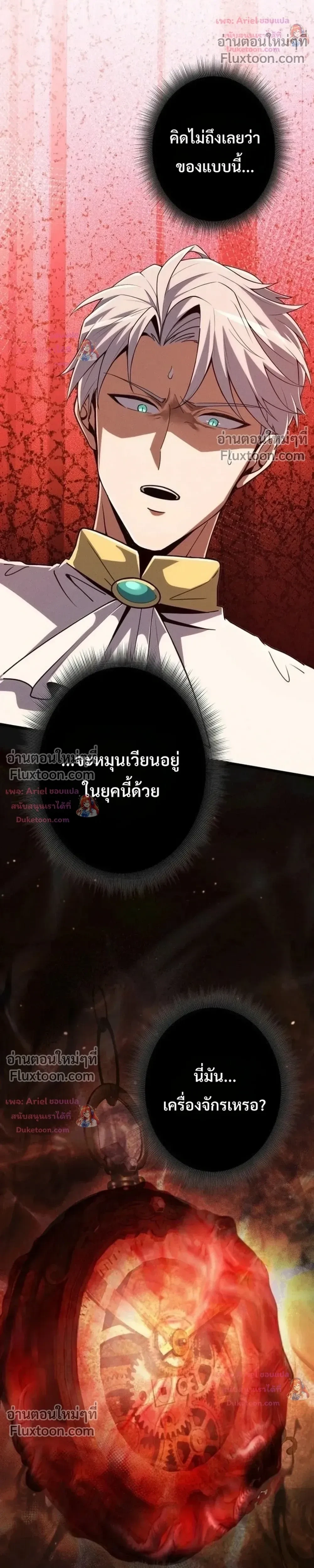100 Million Years Later The Ultimate Weapon Return อาวุธสุดท้าย ตื่นขึ้นมาไร้เทียมทานหลังผ่านไป 100 ล้านปี - หน้า 12