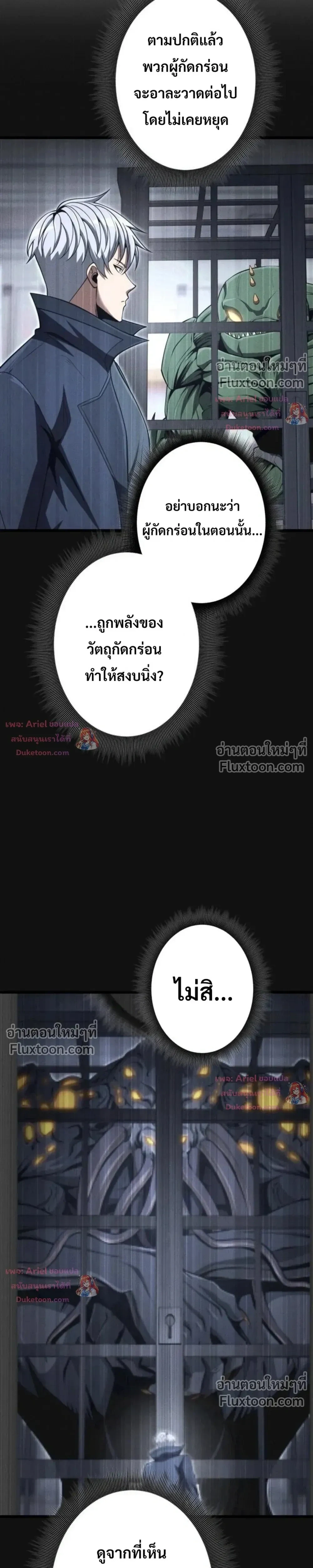 100 Million Years Later The Ultimate Weapon Return อาวุธสุดท้าย ตื่นขึ้นมาไร้เทียมทานหลังผ่านไป 100 ล้านปี - หน้า 18