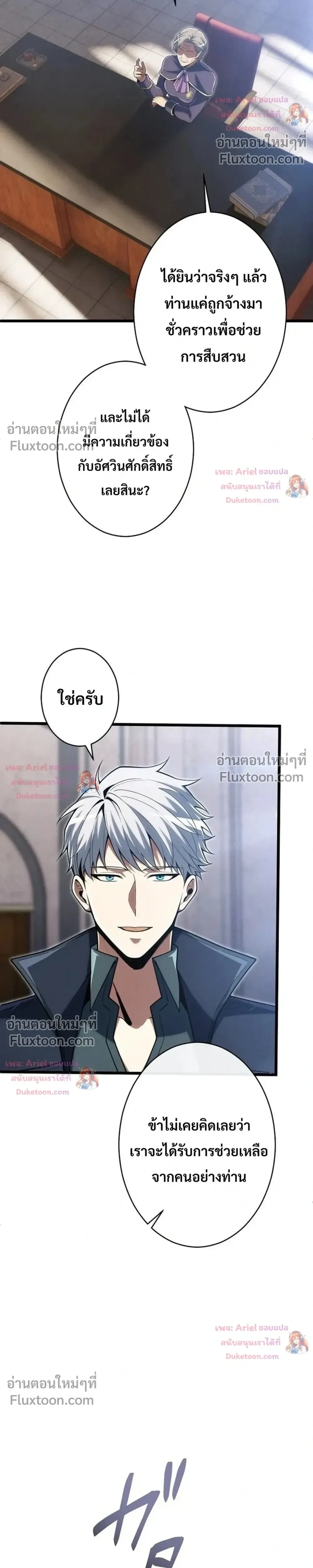 100 Million Years Later The Ultimate Weapon Return อาวุธสุดท้าย ตื่นขึ้นมาไร้เทียมทานหลังผ่านไป 100 ล้านปี - หน้า 26