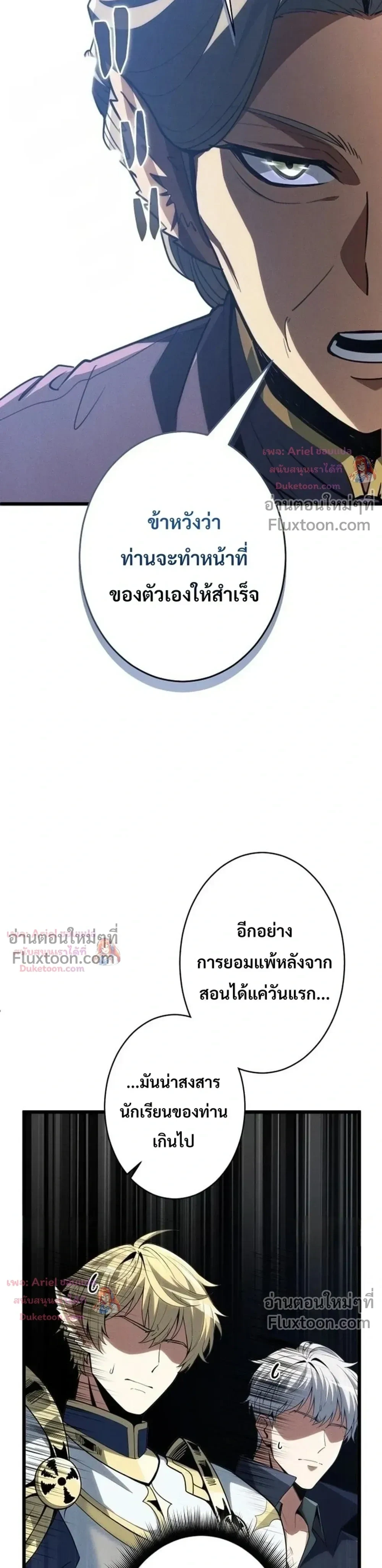 100 Million Years Later The Ultimate Weapon Return อาวุธสุดท้าย ตื่นขึ้นมาไร้เทียมทานหลังผ่านไป 100 ล้านปี - หน้า 31