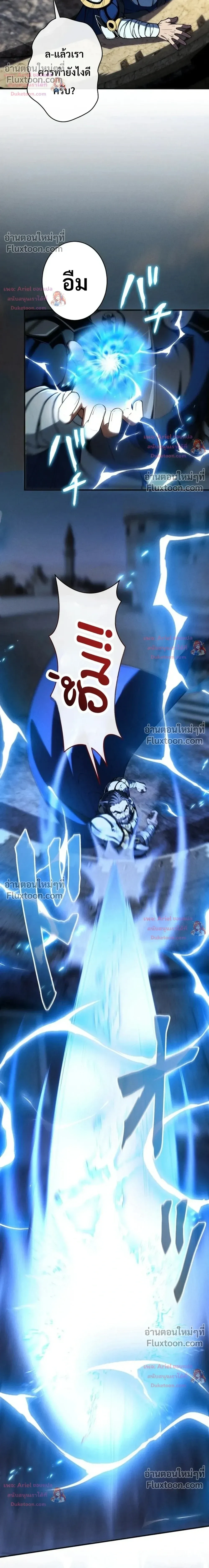 100 Million Years Later The Ultimate Weapon Return อาวุธสุดท้าย ตื่นขึ้นมาไร้เทียมทานหลังผ่านไป 100 ล้านปี - หน้า 29