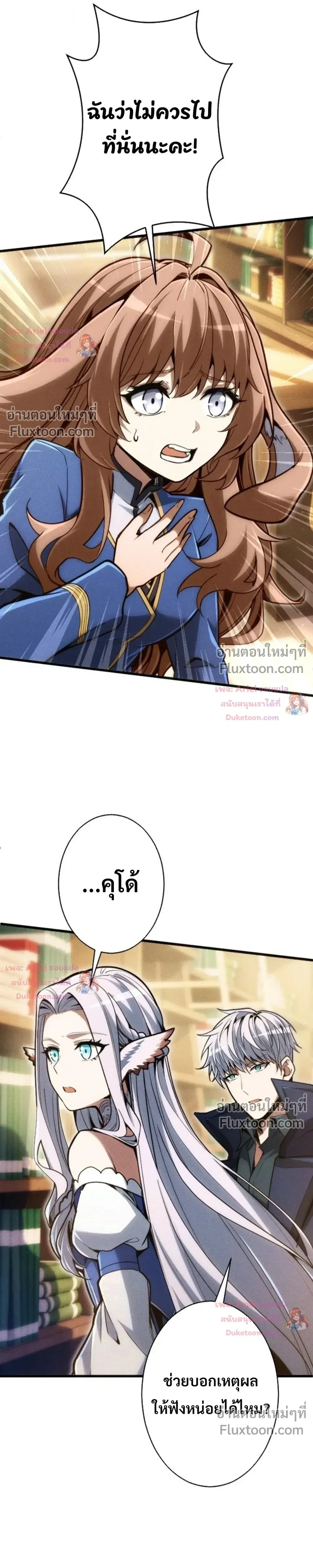 100 Million Years Later The Ultimate Weapon Return อาวุธสุดท้าย ตื่นขึ้นมาไร้เทียมทานหลังผ่านไป 100 ล้านปี - หน้า 16