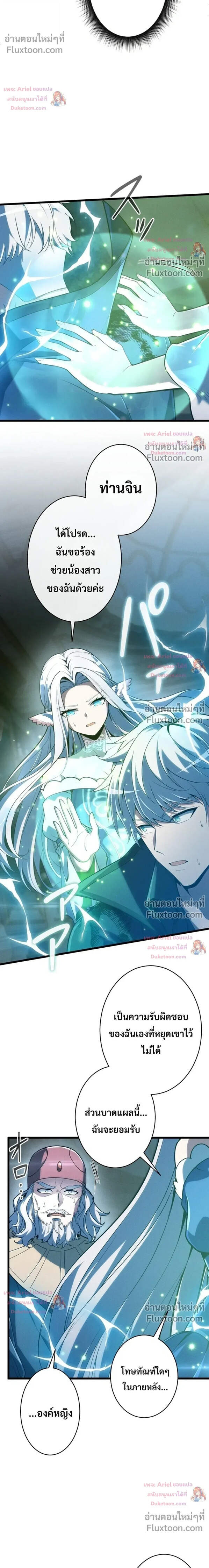 100 Million Years Later The Ultimate Weapon Return อาวุธสุดท้าย ตื่นขึ้นมาไร้เทียมทานหลังผ่านไป 100 ล้านปี - หน้า 15