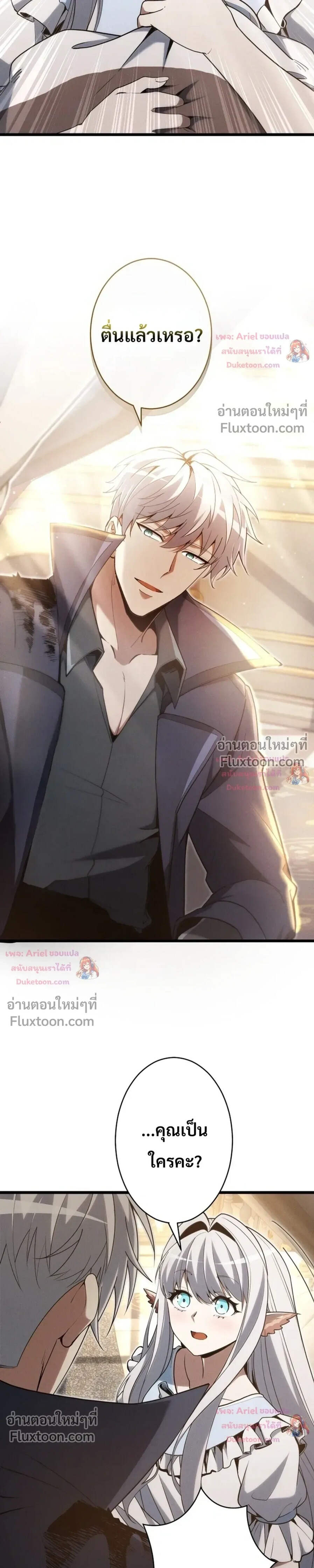 100 Million Years Later The Ultimate Weapon Return อาวุธสุดท้าย ตื่นขึ้นมาไร้เทียมทานหลังผ่านไป 100 ล้านปี - หน้า 19