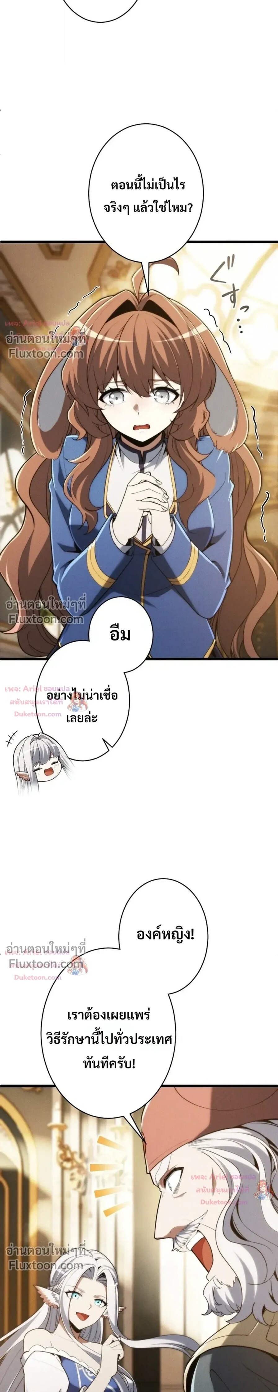 100 Million Years Later The Ultimate Weapon Return อาวุธสุดท้าย ตื่นขึ้นมาไร้เทียมทานหลังผ่านไป 100 ล้านปี - หน้า 25