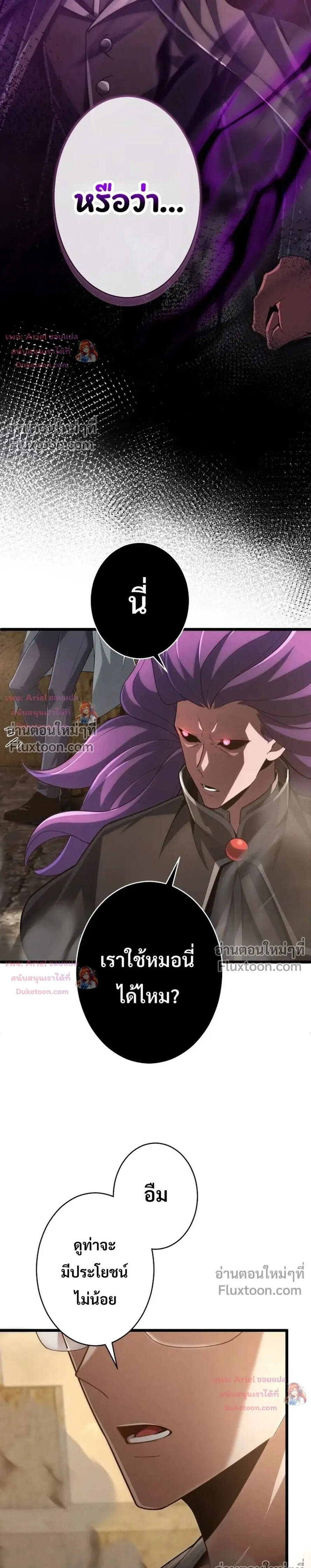 100 Million Years Later The Ultimate Weapon Return อาวุธสุดท้าย ตื่นขึ้นมาไร้เทียมทานหลังผ่านไป 100 ล้านปี - หน้า 30