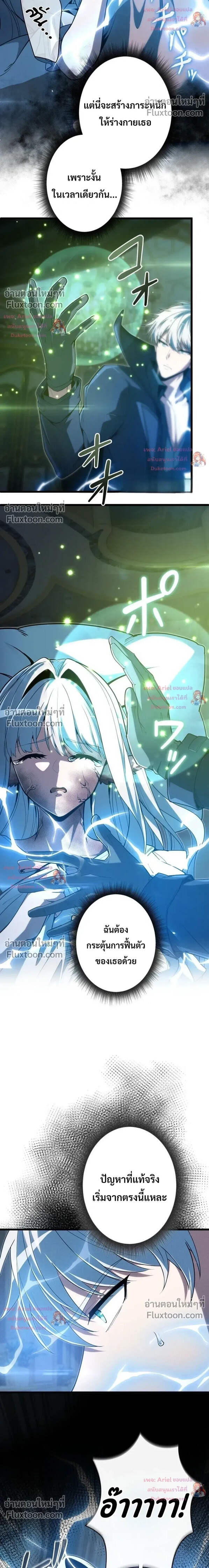 100 Million Years Later The Ultimate Weapon Return อาวุธสุดท้าย ตื่นขึ้นมาไร้เทียมทานหลังผ่านไป 100 ล้านปี - หน้า 6