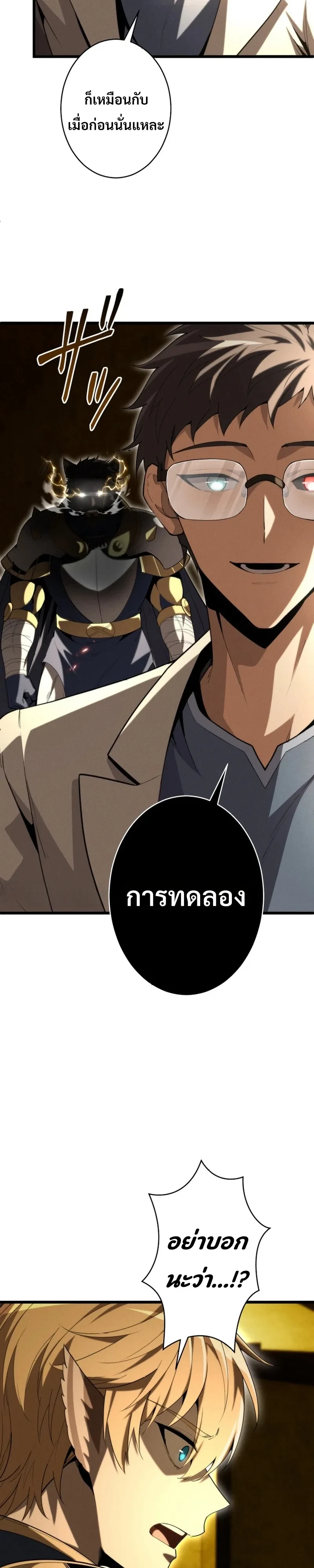 100 Million Years Later The Ultimate Weapon Return อาวุธสุดท้าย ตื่นขึ้นมาไร้เทียมทานหลังผ่านไป 100 ล้านปี - หน้า 12