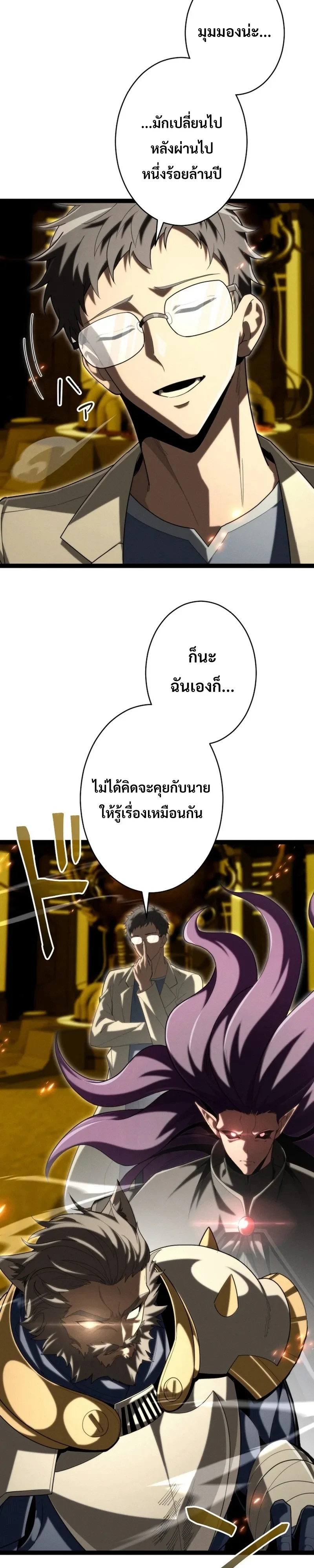 100 Million Years Later The Ultimate Weapon Return อาวุธสุดท้าย ตื่นขึ้นมาไร้เทียมทานหลังผ่านไป 100 ล้านปี - หน้า 31