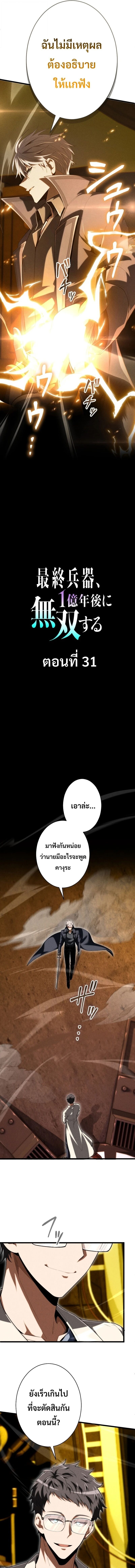 100 Million Years Later The Ultimate Weapon Return อาวุธสุดท้าย ตื่นขึ้นมาไร้เทียมทานหลังผ่านไป 100 ล้านปี - หน้า 7
