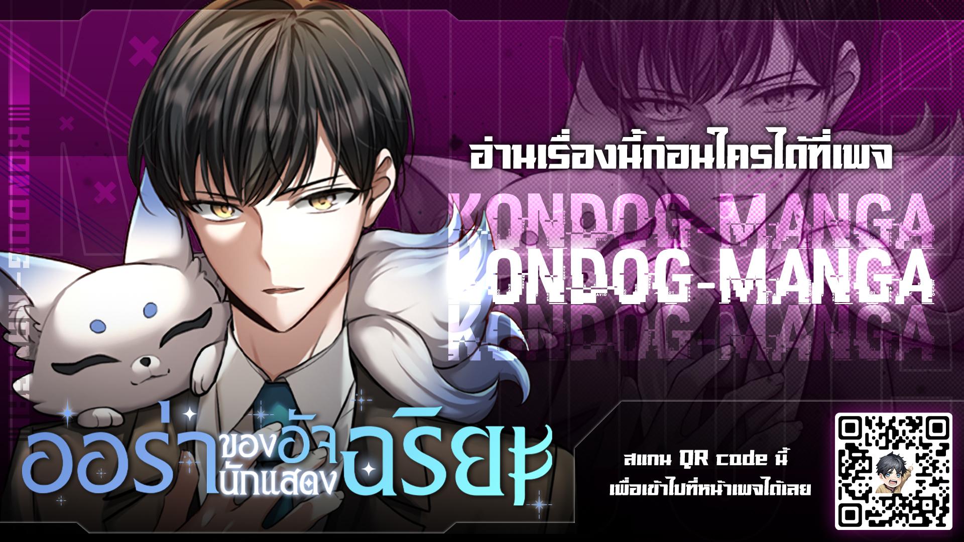 Aura of a Genius Actor ออร่าของนักแสดงอัจฉริยะ - หน้า 11