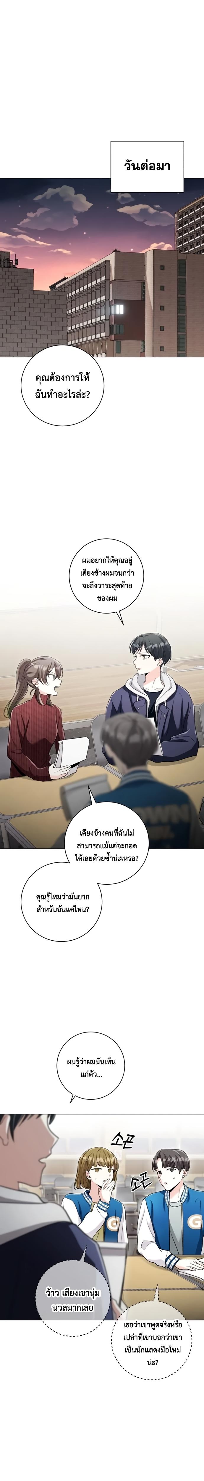 Aura of a Genius Actor ออร่าของนักแสดงอัจฉริยะ - หน้า 10