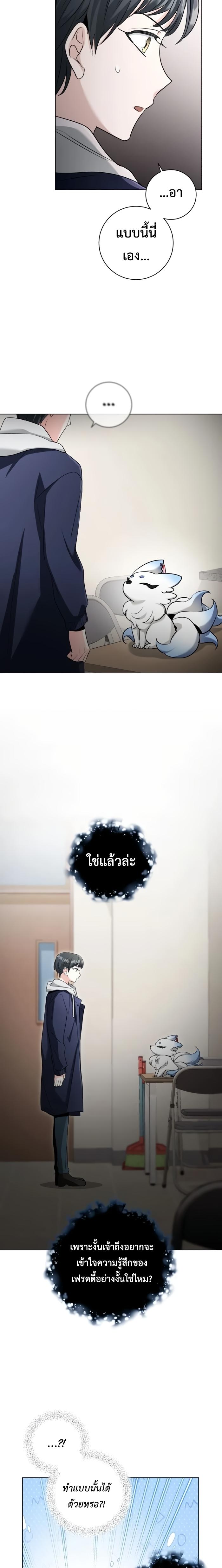 Aura of a Genius Actor ออร่าของนักแสดงอัจฉริยะ - หน้า 18