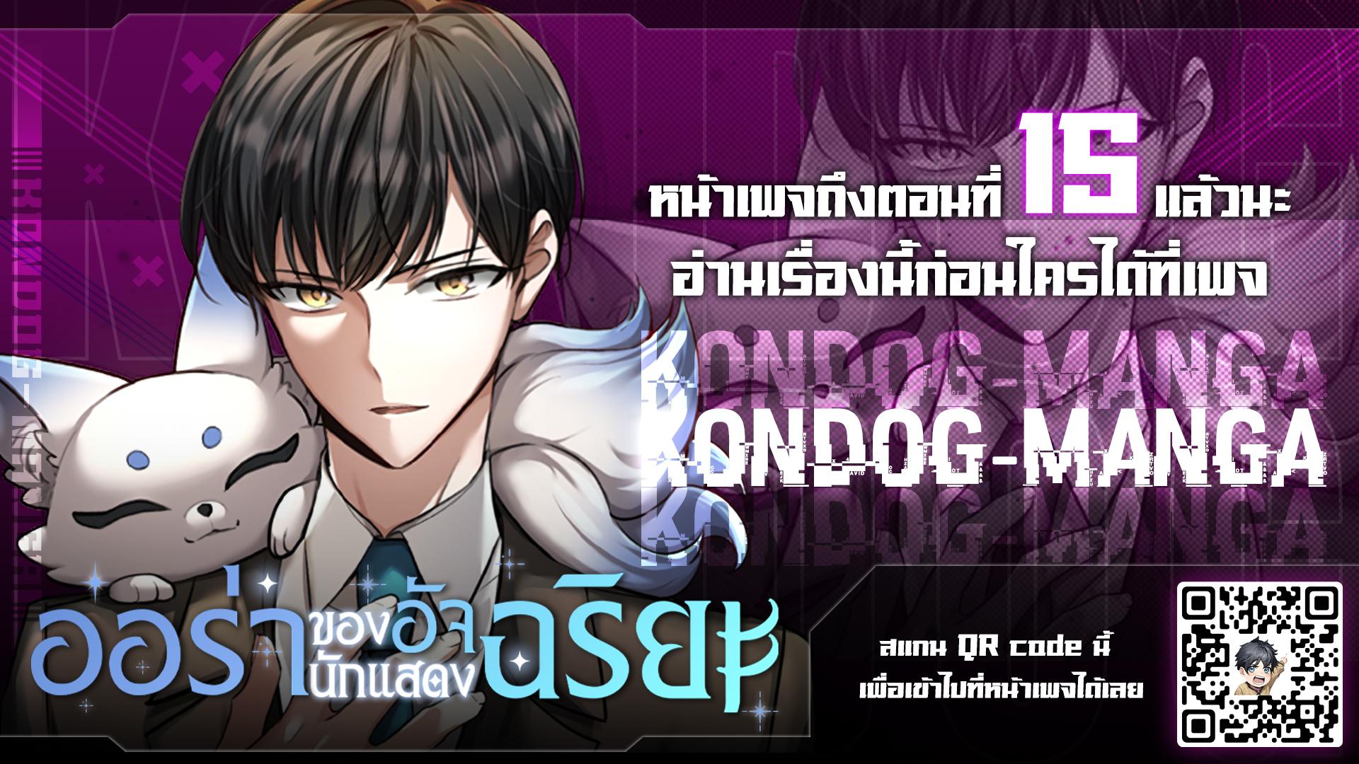 Aura of a Genius Actor ออร่าของนักแสดงอัจฉริยะ - หน้า 12