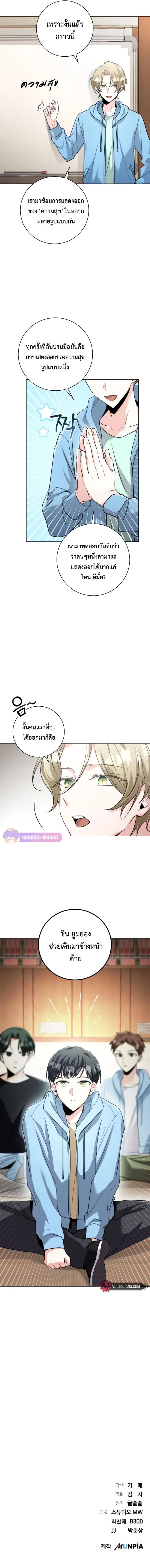 Aura of a Genius Actor ออร่าของนักแสดงอัจฉริยะ - หน้า 11