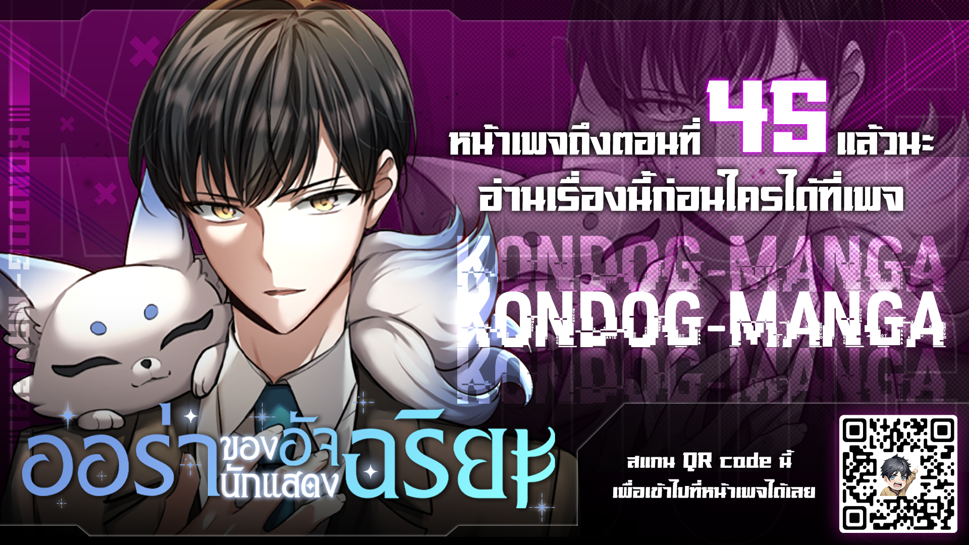 Aura of a Genius Actor ออร่าของนักแสดงอัจฉริยะ - หน้า 17
