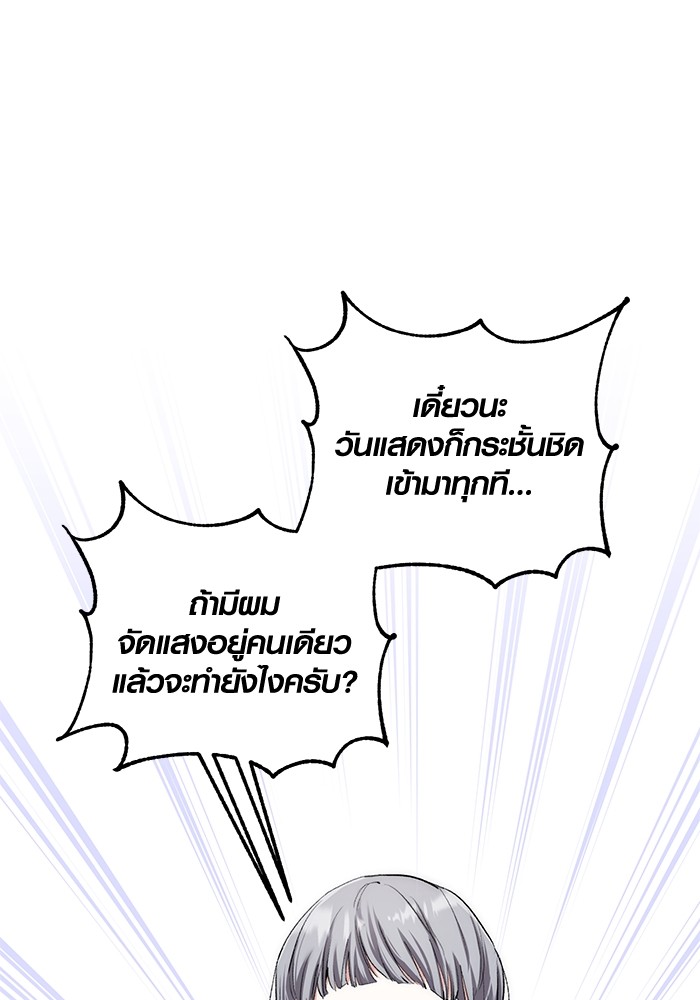 Aura of a Genius Actor ออร่าของนักแสดงอัจฉริยะ - หน้า 21